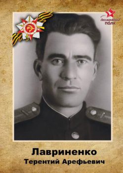 Лавриненко Т.А